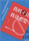 被极品坏种缠上后