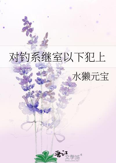 清冷挚友总想钓我