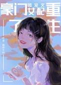 攻略的反派想杀我[穿书]