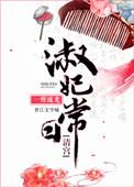 游雾晋江