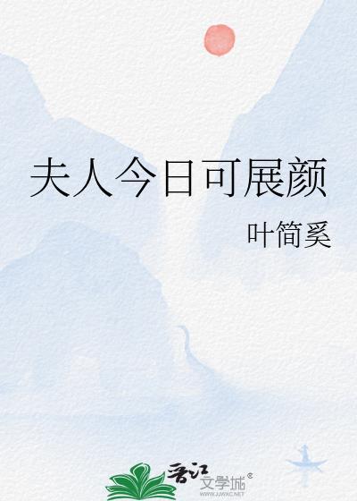 小姑姑好凶 往忆云 免费
