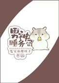 选秀:都说我是皇族主唱