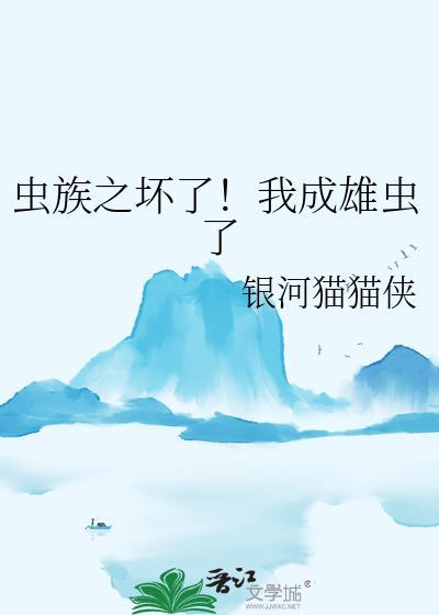 娇气咸鱼也能当教皇吗资源