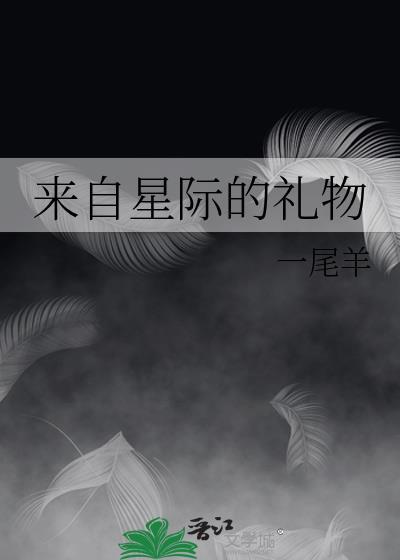让你们社长入赘我本丸晋江
