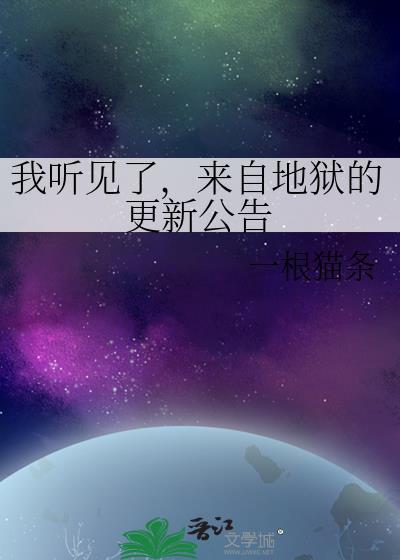 他穿了回去
