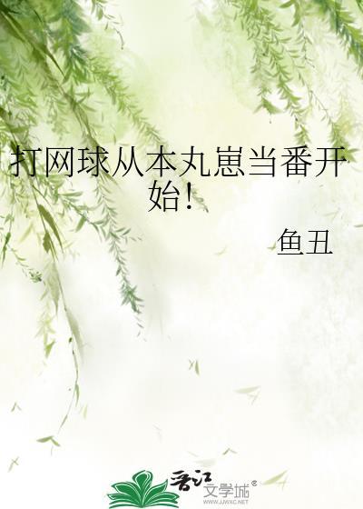 [综英美]黄毛康纳可以拥有红鸟吗