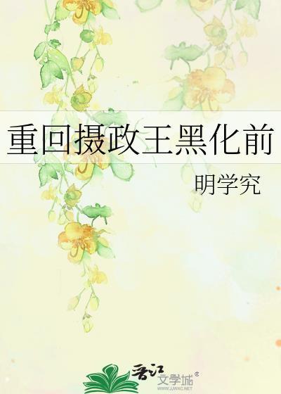 白骨真人封什么神仙