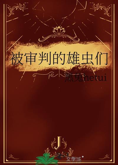 我在惊悚游戏里抽卡养成