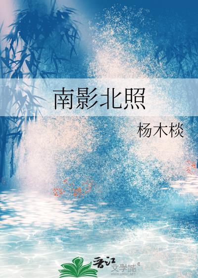 莫总,你不是禁欲吗莫锴