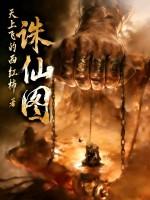 武动错乱时空