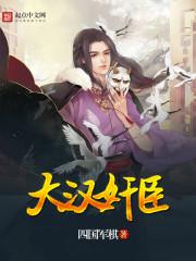 俏丽小保姆宋小雪肖强