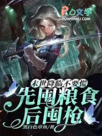 长命玦之奈何从贼
