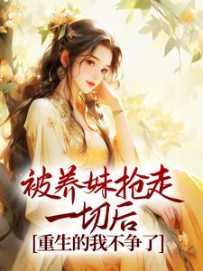 太后娘娘请开门奴才来请安了完结了吗