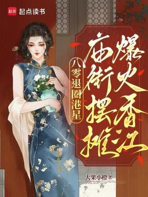 神算千金嫁到,全城豪门宠疯了