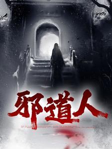 道界搅屎棍