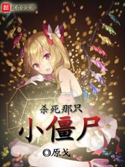 神脔修仙录(完结)
