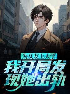 高武大唐:开局满级九阴真经