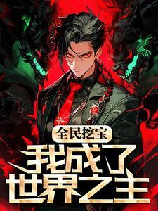 穿越斗罗之蝶草恋笔尖