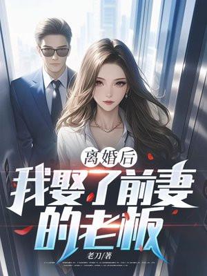 夫君兼祧弟媳？改嫁小叔后我扶腰叹