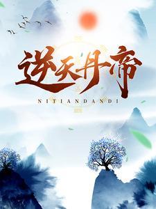 六岁小魔后免费阅读