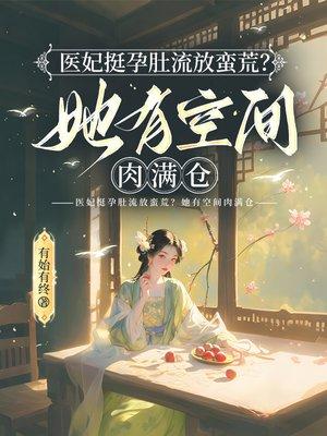 偏执权臣的娇软白月光