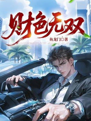 重生,从亲奶奶诬陷我偷钱开始