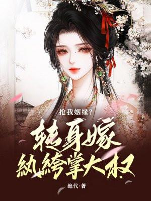 苟在女魔头身边偷偷修炼女主有几个