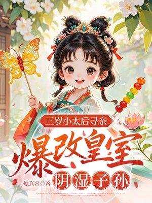 公主凶狠撩人,拿捏暴君被娇宠