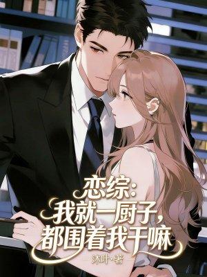 谁让这个悍匪修仙的！