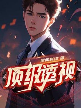 苟在两界採气证道