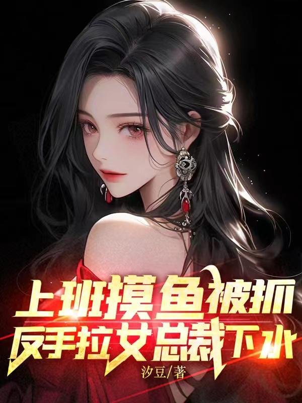 神医闯关中