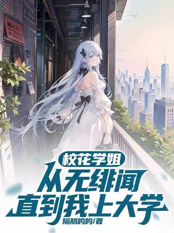 替嫁新娘：冷遇千金的逆袭