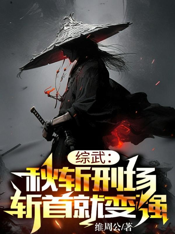 我靠食谱当上女宰相