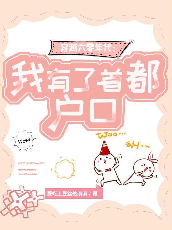 顶级名利场!太子爷甘做我裙下臣