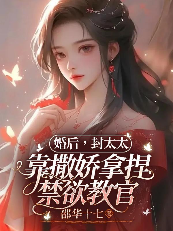 神女乌鸦嘴:暴君读我心声