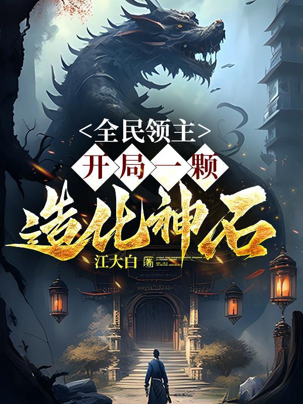五胡烽烟：我的妻妾养成系统