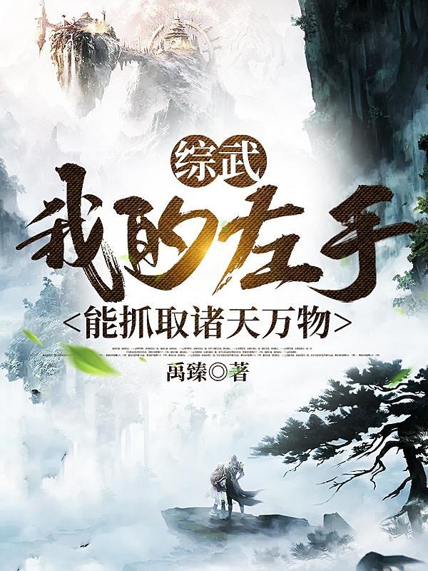 幕后导师的养成日志