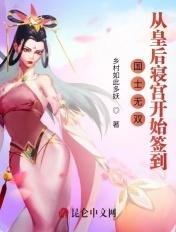合欢宗炉鼎：开局返还万倍阳气！