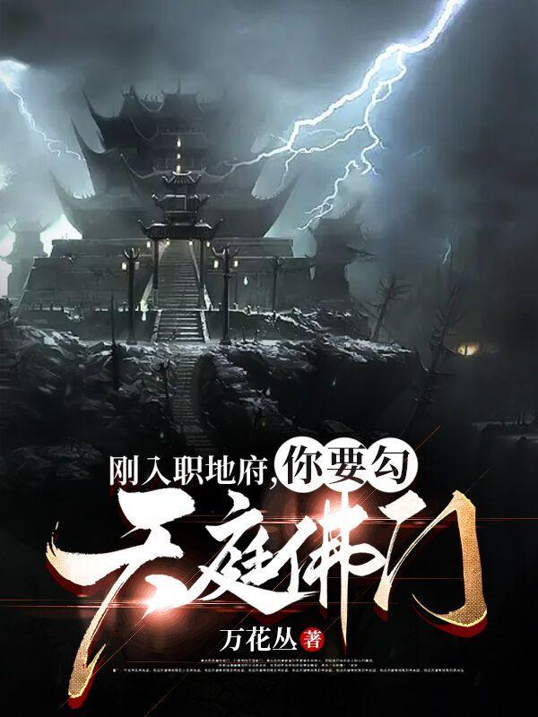 末世:我的避难所连通多元宇宙