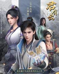 末世穿越到合欢宗