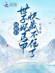海棠微雨:庶女的良姻序章