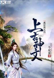 老兵勇闯修仙界
