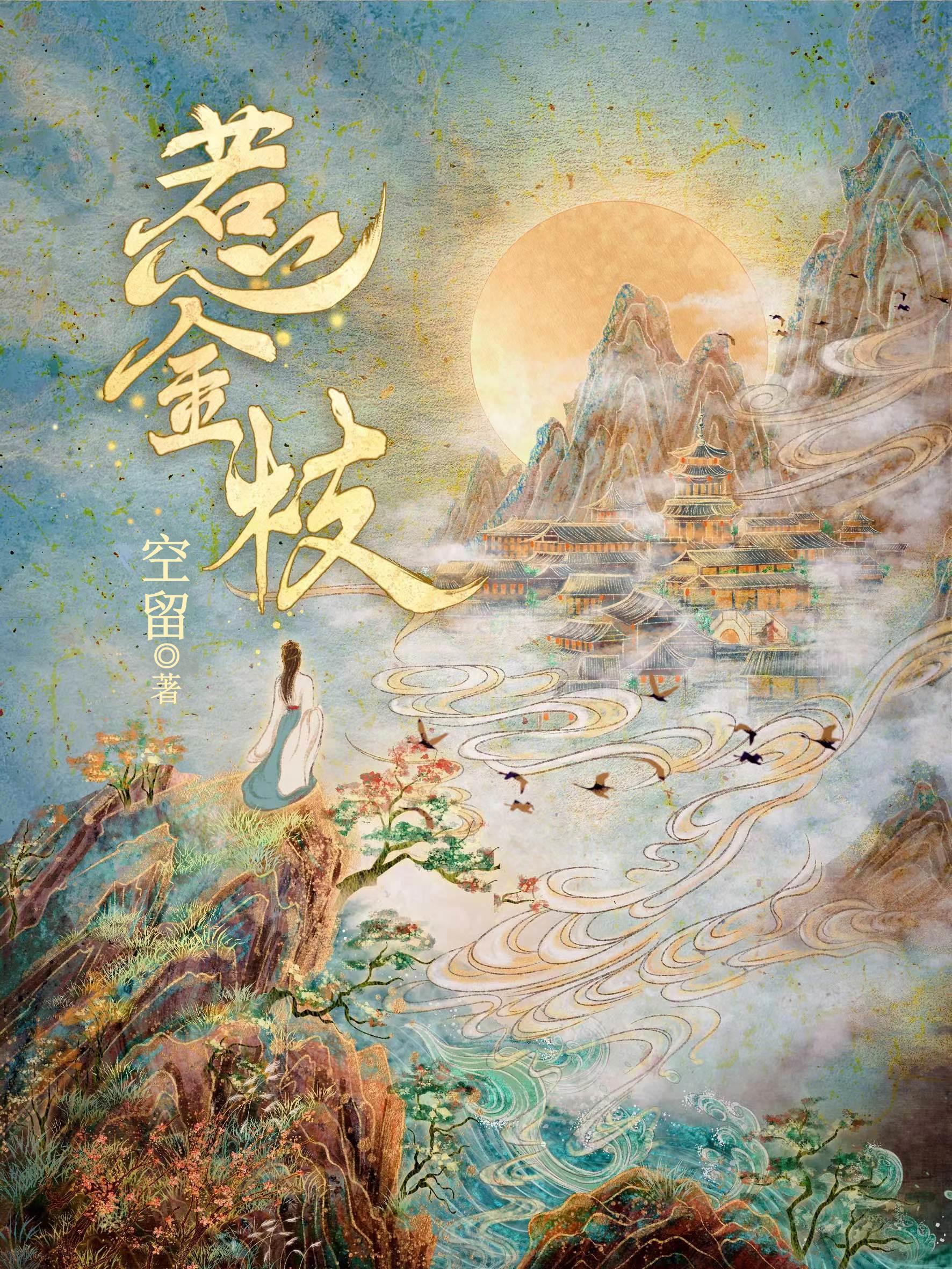 凤唳深宫:扫地宫女的登天阶