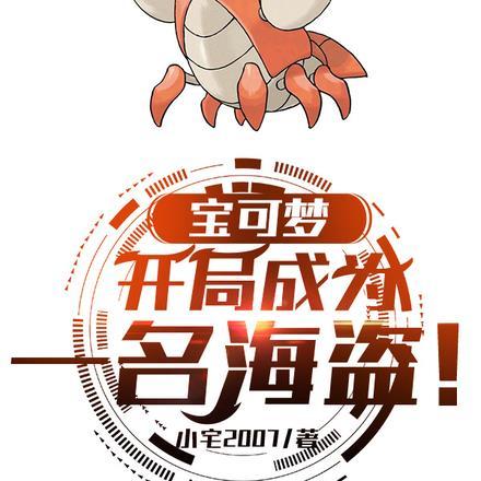 小侠立志传