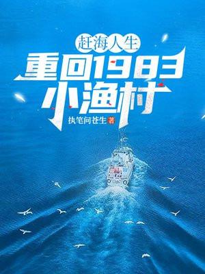 车厢结识女老板,我走向人生巅峰