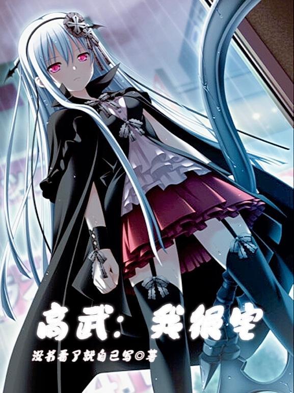 开局刷抖音爆奖励，女神爱意狂涌