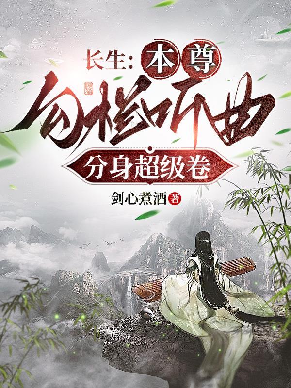 四合院:开局勒死聋老太,杀光了