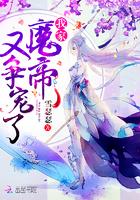 满级黑客穿书后,校草跪求组队