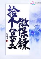 她比月色危险