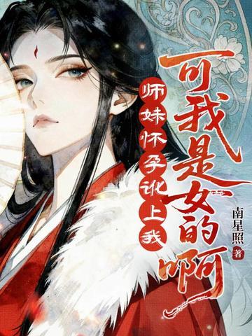 契约教授,他的小青梅藏不住了